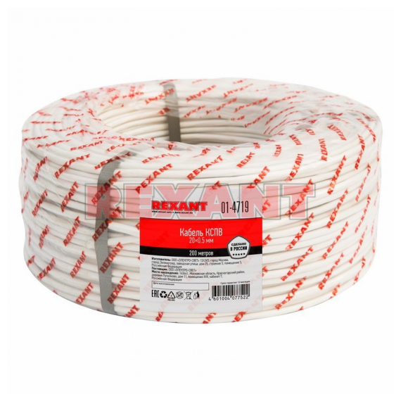 01-4719 Кабель КСПВ 20 х 0,5 мм, 200м REXANT