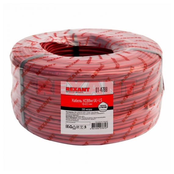 01-4788 Кабель КСВВнг(А)-LS 10 х 0,5 мм, 200м REXANT