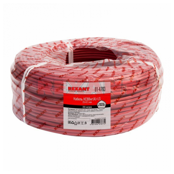 01-4793 Кабель КСВВнг(А)-LS 20 х 0,5 мм, 200м REXANT