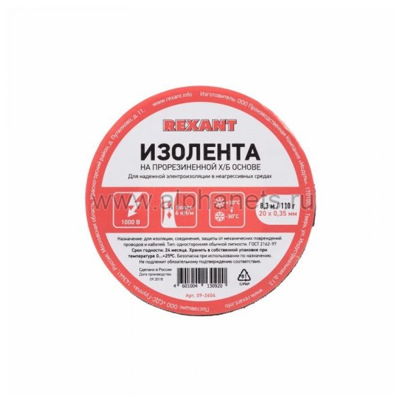09-2404 Изолента Х/Б (1-ПОЛ) 20 мм х 8,3 м , 110 г REXANT
