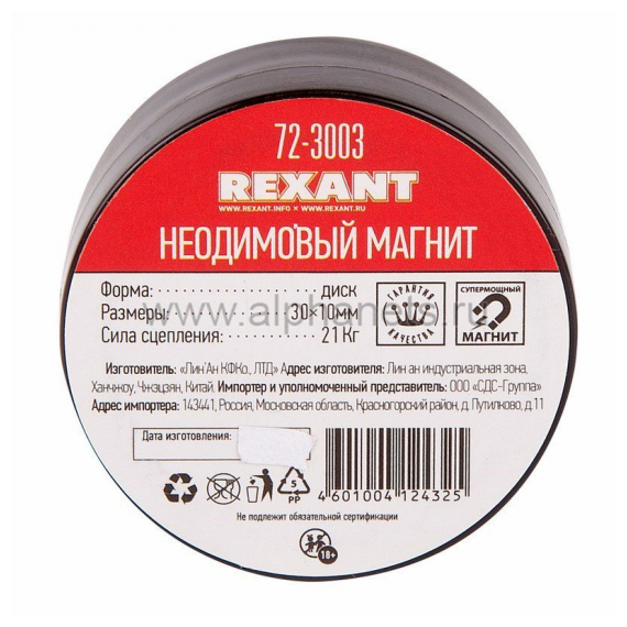 72-3003 Неодимовый магнит диск 30х10мм сцепление 21 Кг Rexant
