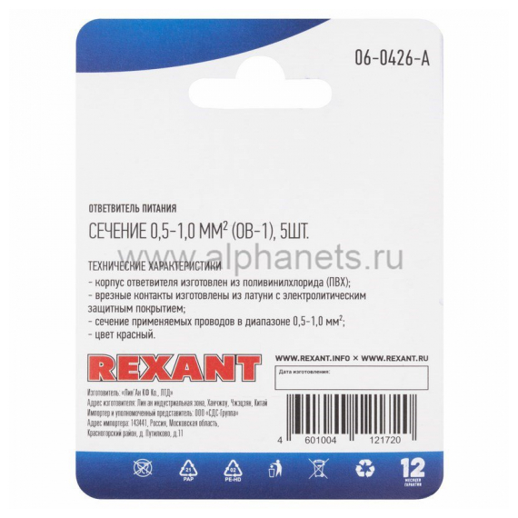 06-0426-A ОТВЕТВИТЕЛЬ питания  0.5-1.0мм?  (ОВ-1 / 3MY) красный  REXANT (в упак. 5шт.)