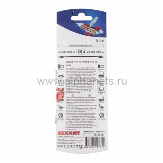 06-3201 Патч-корд  UTP 5e кат. литой  0.5М,  серый  REXANT