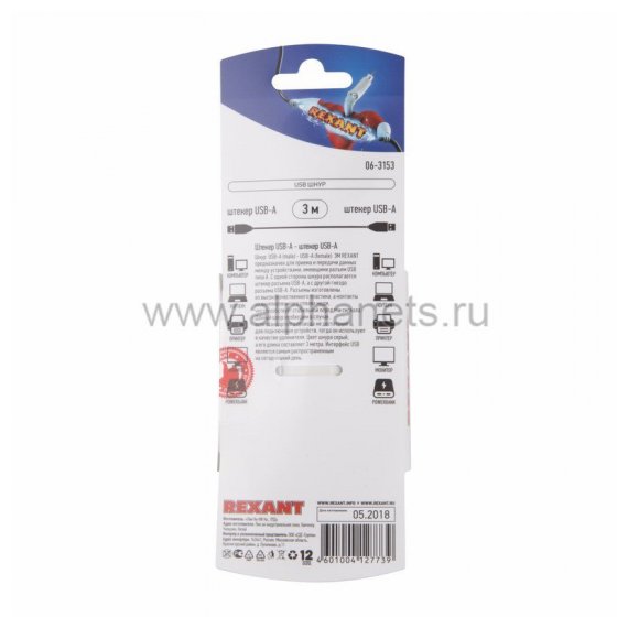 06-3153 Шнур  шт. USB-А - шт. USB-A  3M  REXANT