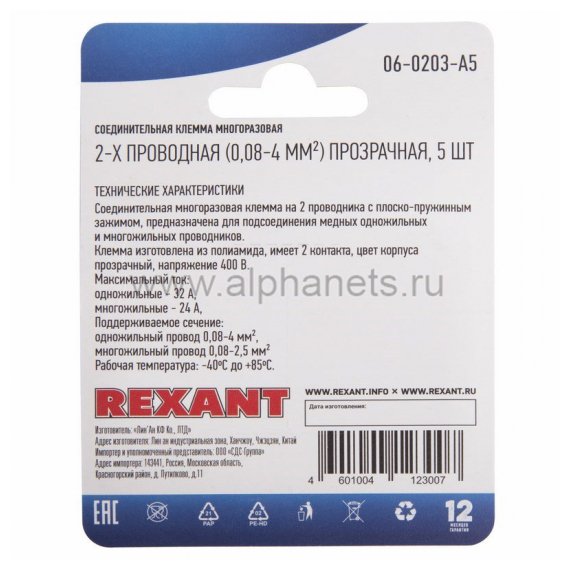 06-0203-A5 Соединительная клемма многоразовая, 2-х проводная, прозрачная (0,08-4 мм?), (5шт.)  REXANT