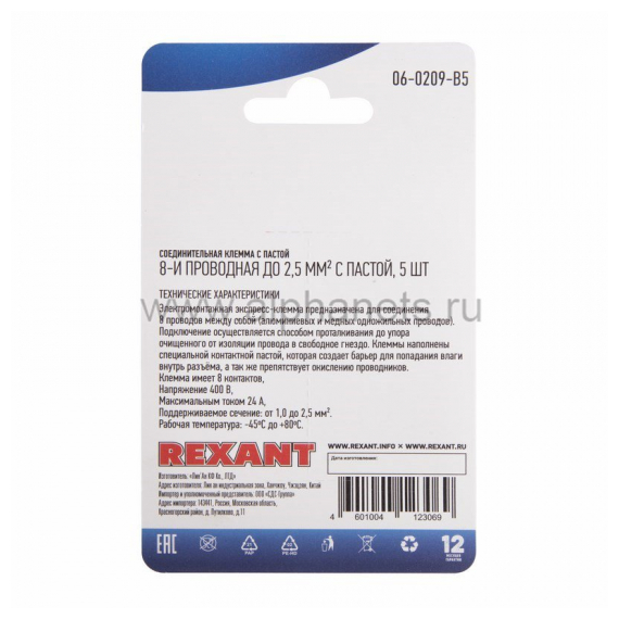 06-0209-B5 Соединительная клемма с пастой, 8-и проводная до 2,5 мм?, (5шт.)  REXANT