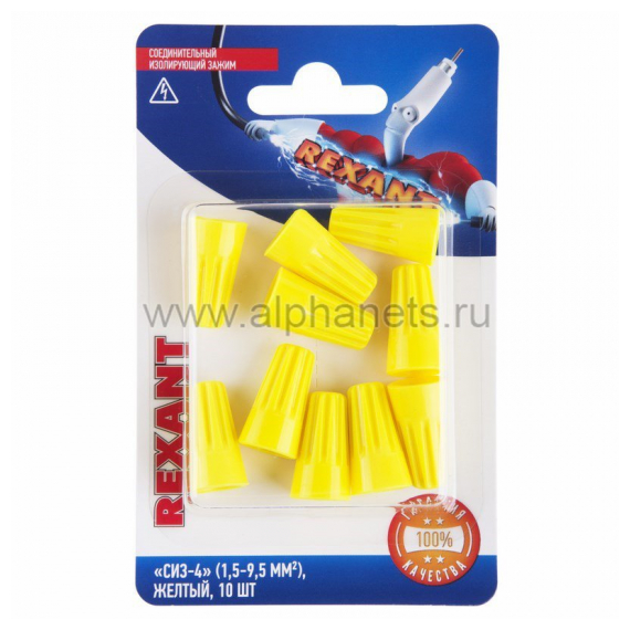 06-0233-B10 Соединительный изолирующий зажим "СИЗ-4" (1,5-9,5 мм?), желтый, (10шт.)  REXANT