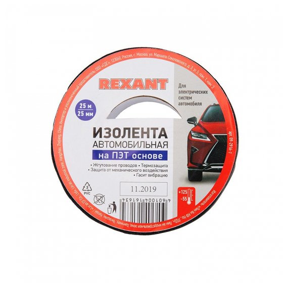 09-2916-1 Автомобильная лента ПОЛИЭСТЕР 25 мм х 25 м х 0,17 мм