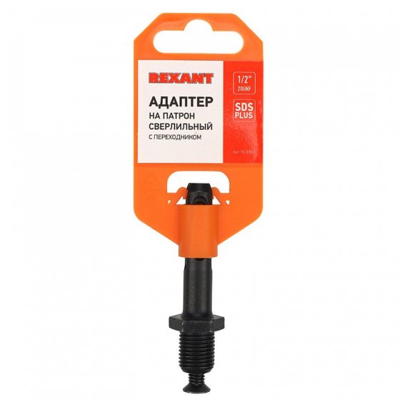 92-0502 Адаптер с SDS PLUS на патрон сверлильный 1/2-20 UNF REXANT