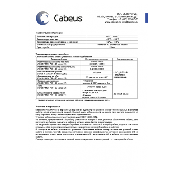 Cabeus TB-A-6-02T-E-K-LSZH-IN/OUT-40 Кабель волоконно-оптический 62.5/125 многомодовый, 2 волокна, плотное буферное покрытие (tight buffer), внутренний/внешний, (-40C ~ +60), LSZH, черный