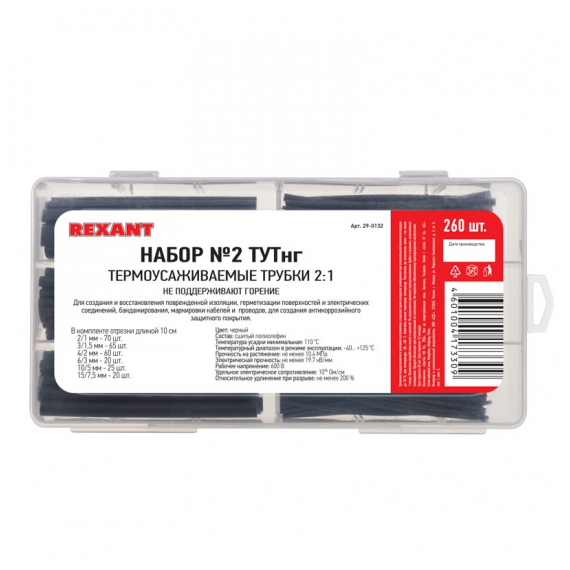 29-0132 Набор № 2 ТУТнг черная 260 шт. REXANT