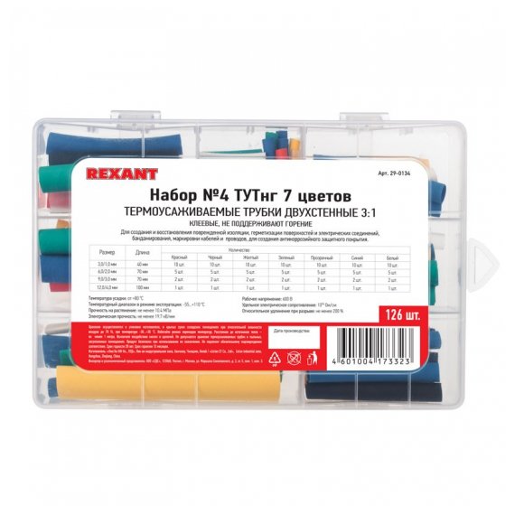 29-0134 Набор ТУТнг  № 4 двухстенный с клеевым слоем  3:1 REXANT
