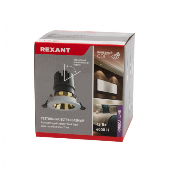 615-1003 Светильник встраиваемый поворотный REXANT Horeca Dark Light с антиослепляющим эффектом 12 Вт 4000 К LED SILVER