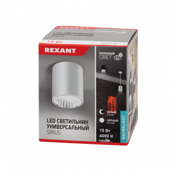 615-001 Светильник универсальный REXANT Sirius 15 Вт 4000 К LED белый