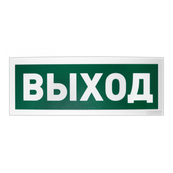 С2000Р-ОСТ исп.01 Оповещатель световой радиоканальный с надписью "Выход". Время непрерывного свечения - 60 час. От минус 30 до +55°С.