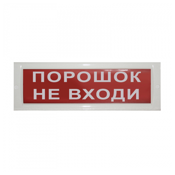 БЛИК-С-12, БЛИК-С-24 без звукового сигнала Световые табло "ВЫХОД", «ПОЖАР», «ГАЗ – УХОДИ», 
«ГАЗ – НЕ ВХОДИ», «ЗАПАСНОЙ ВЫХОД» и т.д. Для установки в помещ., оборудованных системами автоматич. пожаротушения. Питание: 12 В, потр.ток 90 мА, или 24 В, потр.ток 45 мА