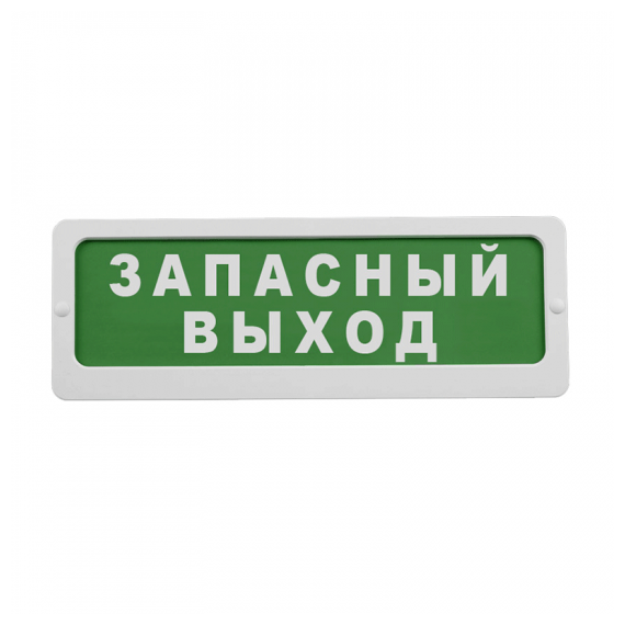 БЛИК-С-12, БЛИК-С-24 без звукового сигнала Световые табло "ВЫХОД", «ПОЖАР», «ГАЗ – УХОДИ», 
«ГАЗ – НЕ ВХОДИ», «ЗАПАСНОЙ ВЫХОД» и т.д. Для установки в помещ., оборудованных системами автоматич. пожаротушения. Питание: 12 В, потр.ток 90 мА, или 24 В, потр.ток 45 мА