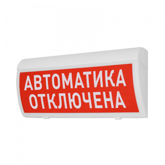 Молния-12В/24В ГРАНД-МС Световое табло полусферическое с повышенной яркостью свечения (белое свечение светодиодов) 9-13.8/20.4-27.6В, 20мА, 330х150х62мм, 0.35кг, -30С..+55С, IP 55. Любая надпись