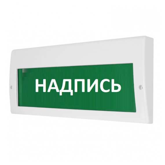 Молния-220В надпись Плоское световое табло, новый дизайн корпуса 220В, 1Вт, 300х130х25мм, 0,3 кг, 0С..+50С, IP 55. Любая надпись
