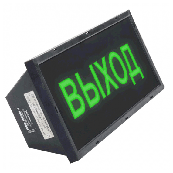 СКОПА Световые табло взрывозащищенные 1ExmIIT6 «ПОЖАР», «ГАЗ – УХОДИ», «ГАЗ – НЕ ВХОДИ», «ВЫХОД», «ЗАПАСНОЙ ВЫХОД» и т.д. Питание: 8-28,4 В, потр.ток 120 мА (при 24 В)