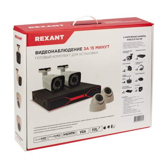 45-0520 Комплект видеонаблюдения REXANT 4 наружные камеры AHD/2.0 Full HD