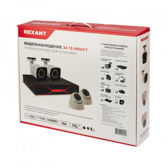 45-0550 Комплект видеонаблюдения REXANT 4 наружные камеры AHD/5.0 1944P