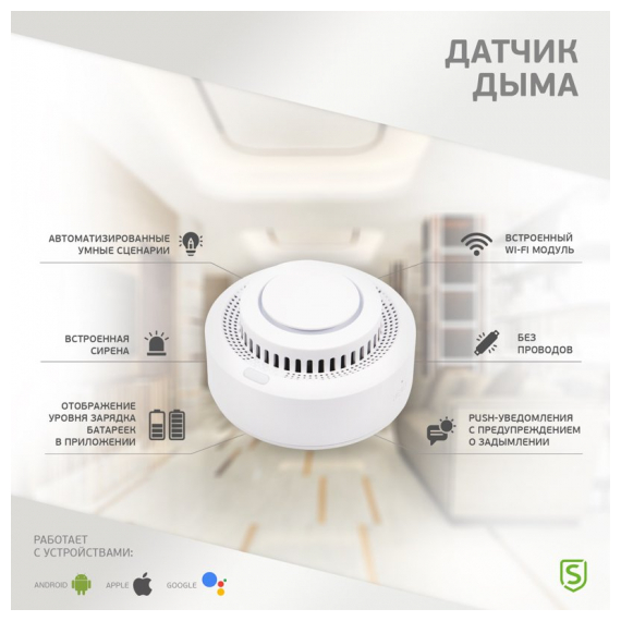SEC-S-401W Wi-Fi извещатель пожарный дымовой SECURIC
