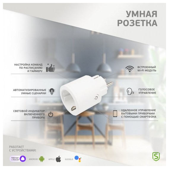 SEC-HV-401W Умная Wi-Fi розетка SECURIC
