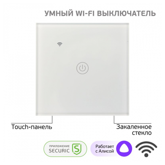 SEC-HV-801W Умный выключатель SECURIC однокнопочный белый