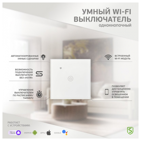 SEC-HV-801W Умный выключатель SECURIC однокнопочный белый