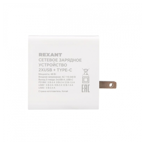 18-2214 Сетевое зарядное устройство для iPhone/iPad REXANT 2xUSB+USB Type-С, переходник + адаптер, 48W белое