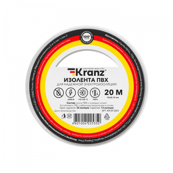 KR-09-2601 Изолента ПВХ 0,13х15 мм, 20 м, белая (10 шт/уп) KRANZ