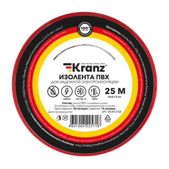 KR-09-2104 Изолента ПВХ 0,13х15 мм, 25 м, красная (5 шт/уп) KRANZ