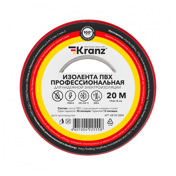 KR-09-2804 Изолента ПВХ профессиональная, 0,18х19 мм х 20 м, красная (10 шт/уп) KRANZ