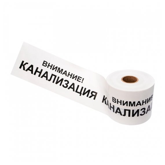 19-3024 Лента сигнальная «Внимание! Канализация» 200 мм х 250 м REXANT, цвет белый/черный