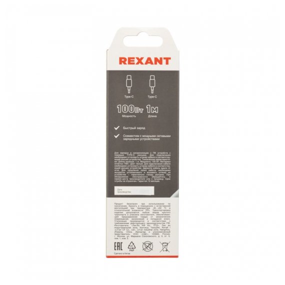 18-1832 Кабель Type-C - Type-C PD 100W/1m/PVC/white/ REXANT