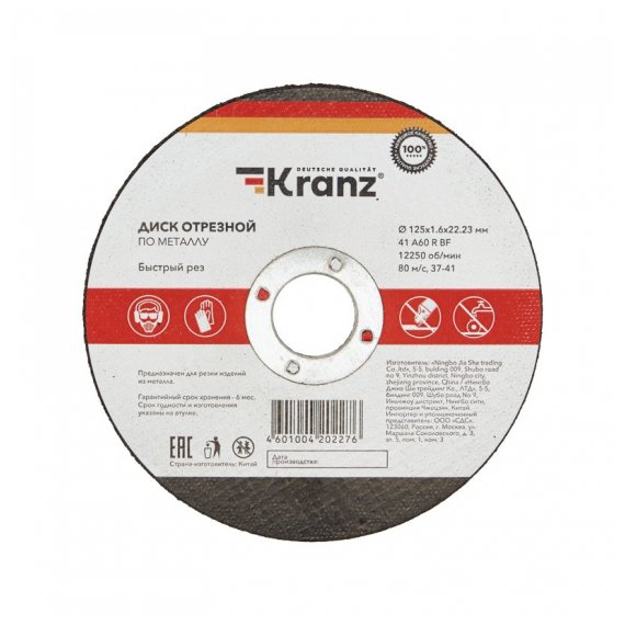 KR-90-0914 Диск отрезной по металлу (125х1.6х22.23 мм) Kranz