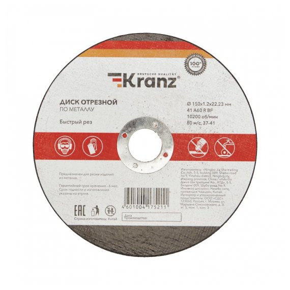 KR-90-0923 Диск отрезной по металлу (150х1.2х22.23 мм) Kranz