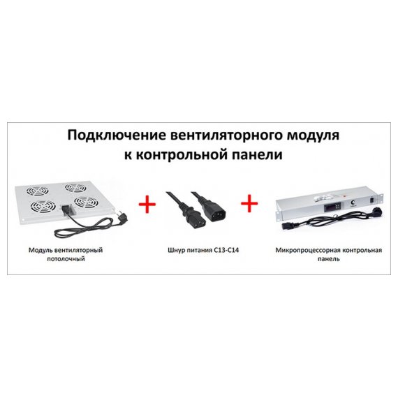 Cabeus TRAY-SC-120-BK Модуль вентиляторный с 4-я вентиляторами для установки в серверные шкафы серии ND-SC, цвет черный (RAL 9004)