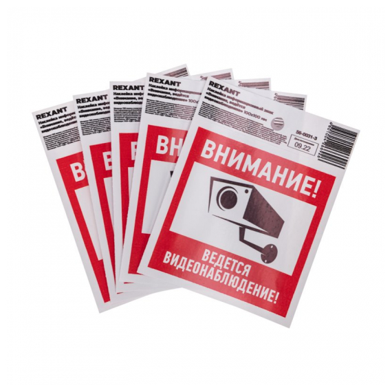 56-0031-3 Наклейка информационный знак "Внимание, ведётся видеонаблюдение" с хедером; 100х100 мм REXANT