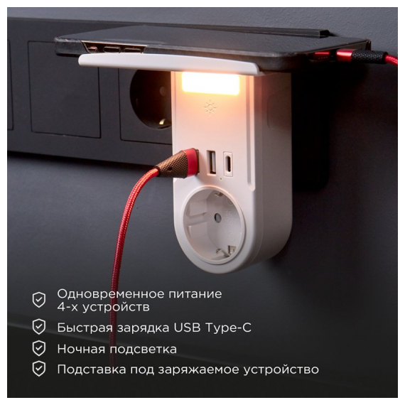 11-1270 Адаптер USB многофункциональный (2хUSB-A, USB-С, розетка 220-250В) с подсветкой и подставкой для телефона REXANT