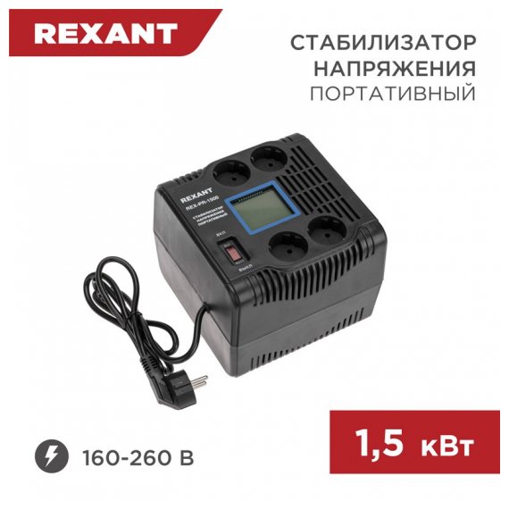 11-5031 Стабилизатор напряжения портативный REX-PR-1500 REXANT