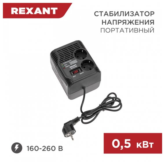 11-5037 Стабилизатор напряжения портативный REX-PR-500 REXANT