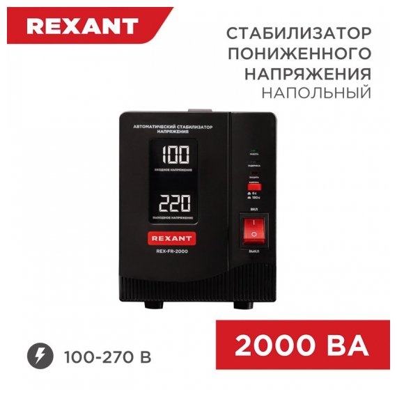 11-5023 Стабилизатор пониженного напряжения REX-FR-2000 REXANT