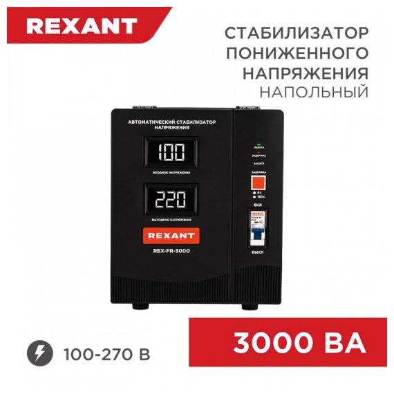 11-5024 Стабилизатор пониженного напряжения REX-FR-3000 REXANT