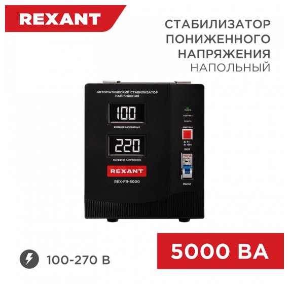 11-5025 Стабилизатор пониженного напряжения REX-FR-5000 REXANT