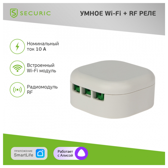 SEC-HV-202W Умное Wi-Fi+RF реле одноканальное SECURIC