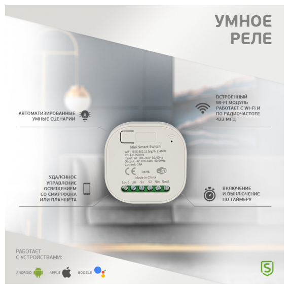 SEC-HV-202W Умное Wi-Fi+RF реле одноканальное SECURIC