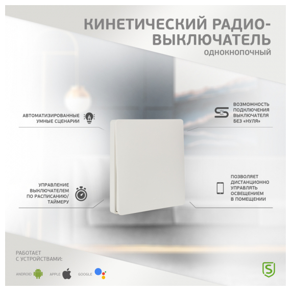 SEC-S-901 Одноклавишный кинетический RF выключатель SECURIС
