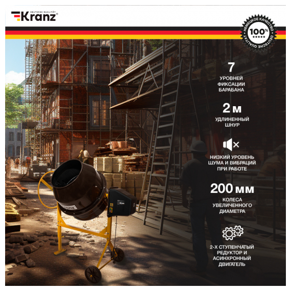 KR-16-1106 Бетоносмеситель KR-200, 1000Вт, 200л, чугунный венец KRANZ